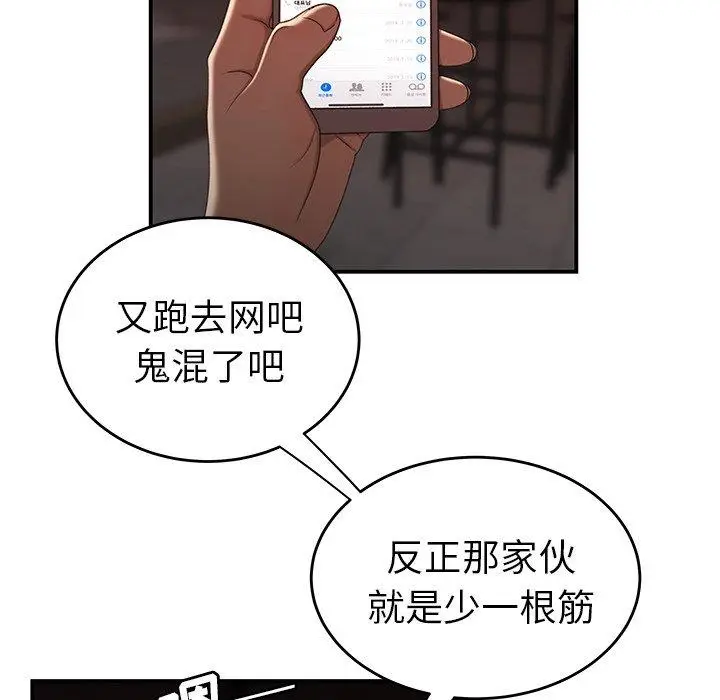 漫画《致命牢笼》第18话第16张图