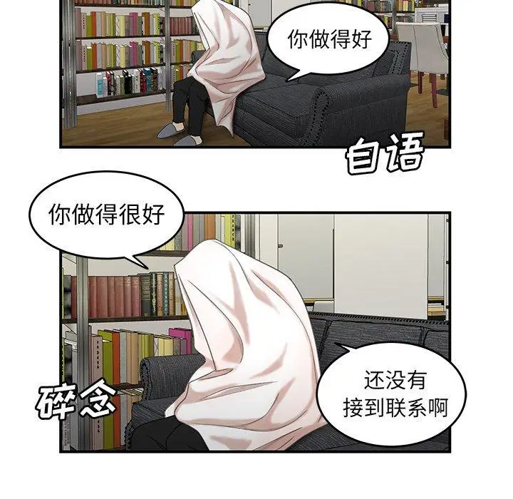 漫画《致命牢笼》第19话第20张图