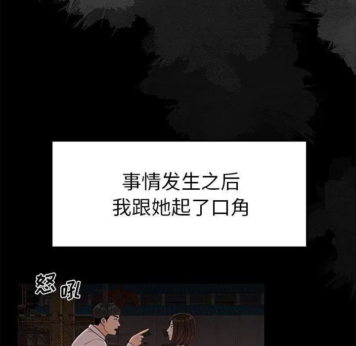 漫画《致命牢笼》第19话第24张图