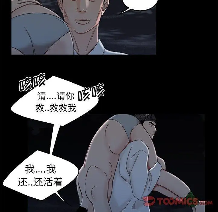 漫画《致命牢笼》第19话第38张图