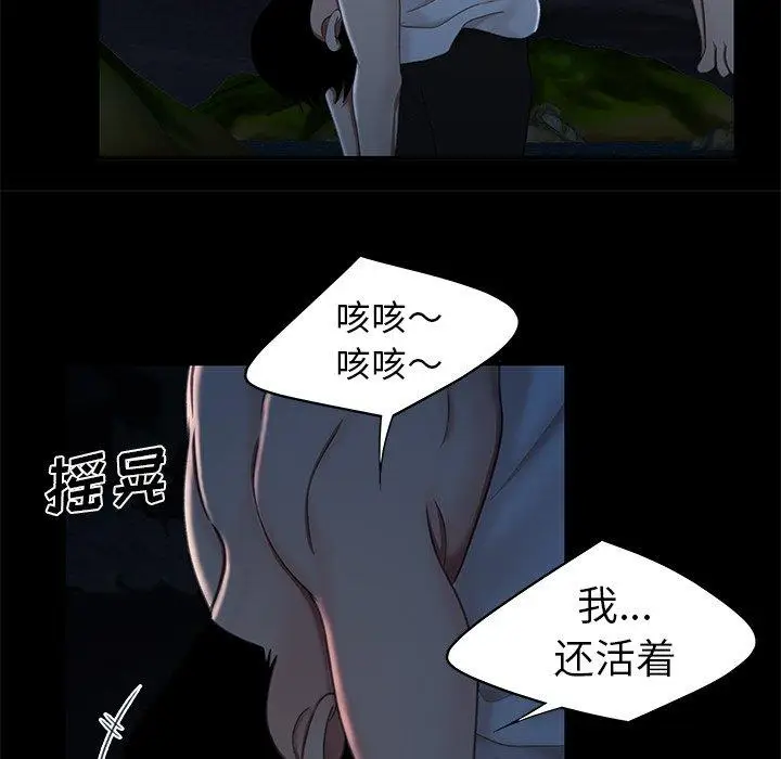 漫画《致命牢笼》第19话第39张图
