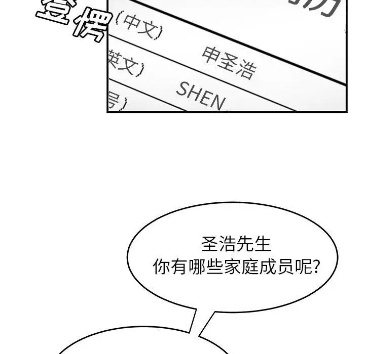 漫画《致命牢笼》第19话第6张图