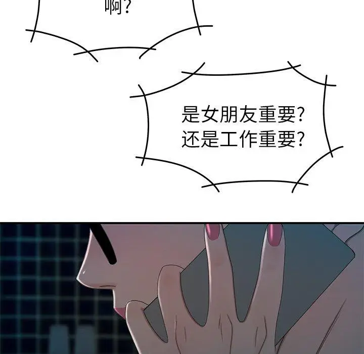漫画《致命牢笼》第20话第10张图