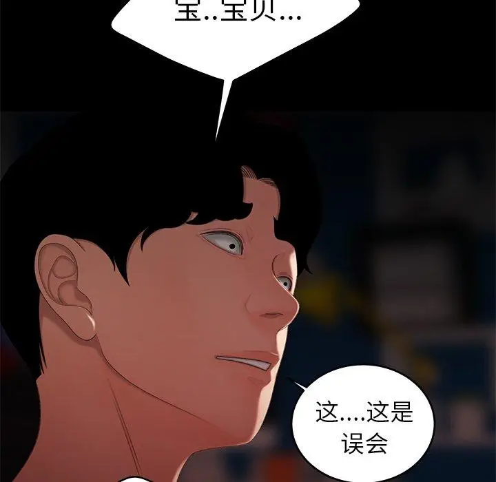 漫画《致命牢笼》第20话第102张图