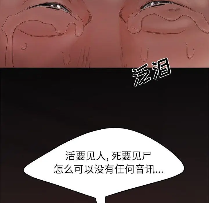 漫画《致命牢笼》第20话第108张图
