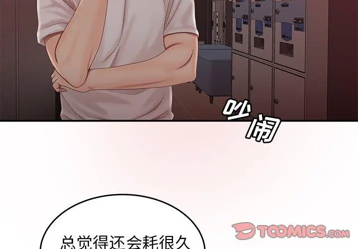 漫画《致命牢笼》第20话第3张图