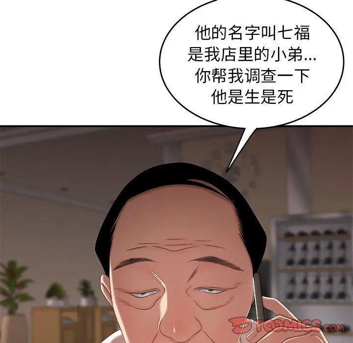 漫画《致命牢笼》第21话第110张图