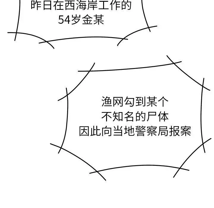 漫画《致命牢笼》第21话第89张图