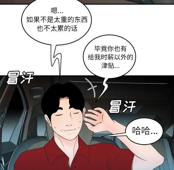 漫画《致命牢笼》第22话第28张图