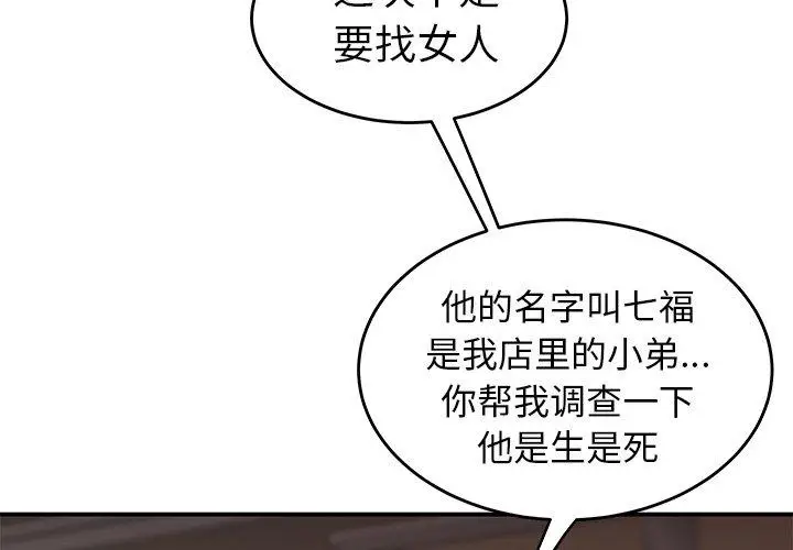漫画《致命牢笼》第22话第3张图