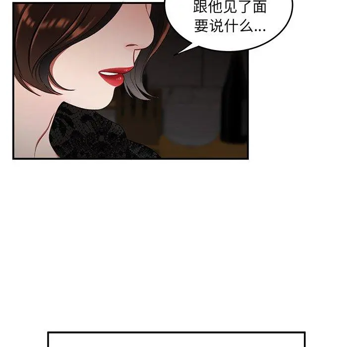 漫画《致命牢笼》第22话第92张图