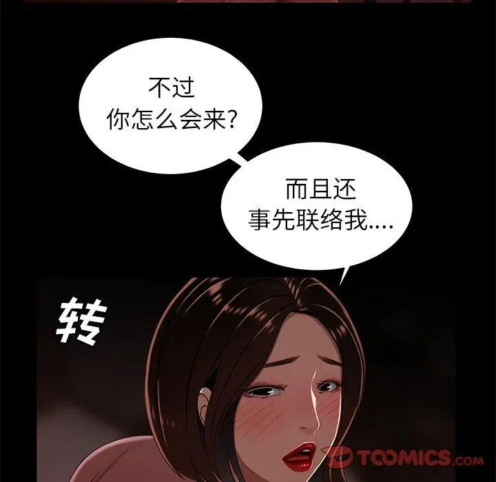 漫画《致命牢笼》第23话第74张图