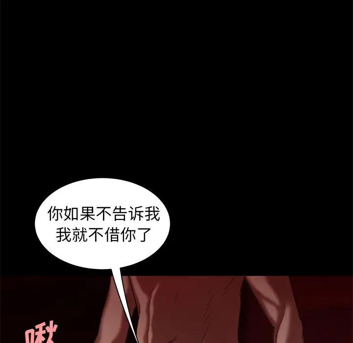 漫画《致命牢笼》第23话第95张图