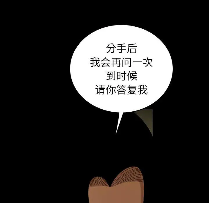 漫画《致命牢笼》第24话第104张图