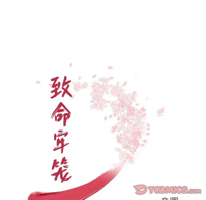 漫画《致命牢笼》第24话第14张图