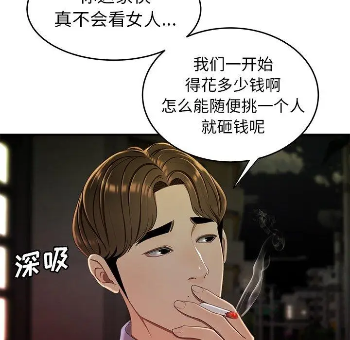 漫画《致命牢笼》第24话第18张图