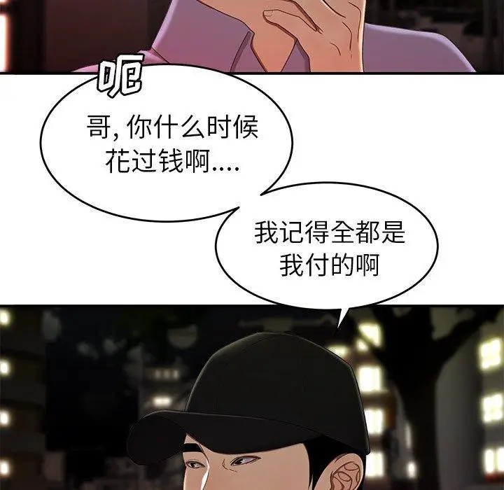 漫画《致命牢笼》第24话第19张图