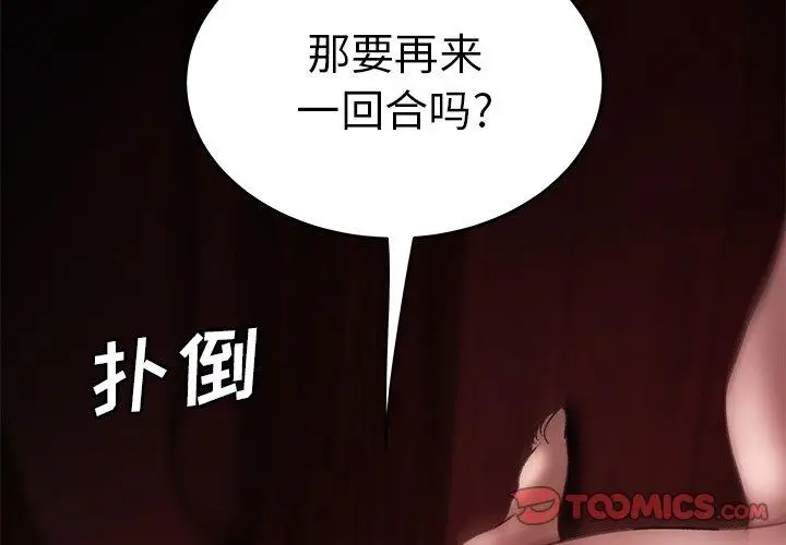 漫画《致命牢笼》第24话第2张图