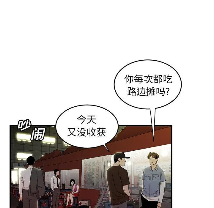漫画《致命牢笼》第24话第23张图