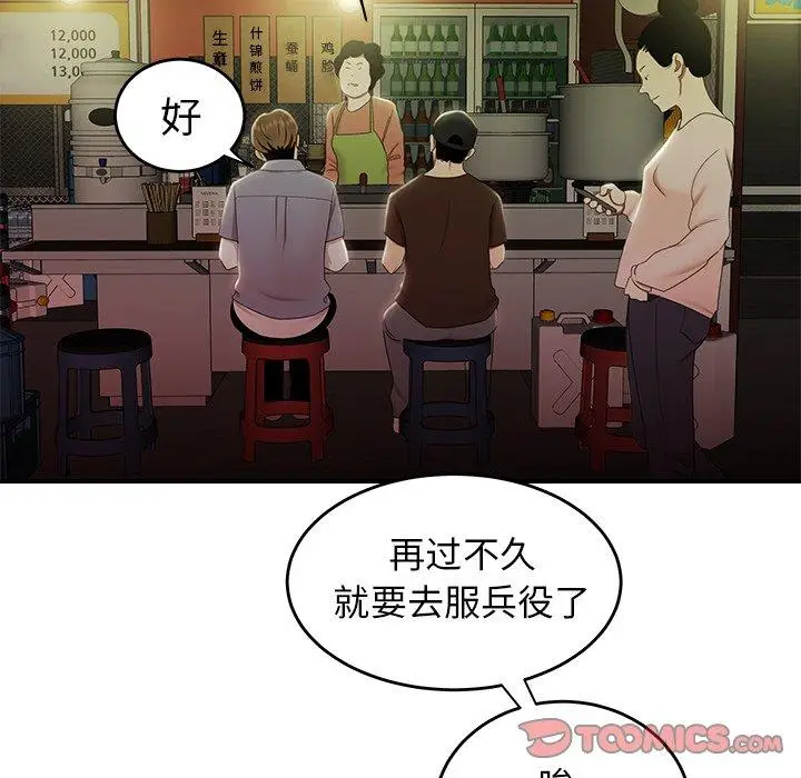漫画《致命牢笼》第24话第26张图