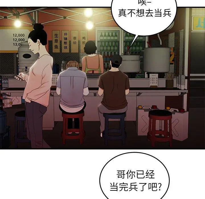漫画《致命牢笼》第24话第27张图