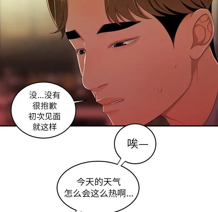 漫画《致命牢笼》第24话第45张图