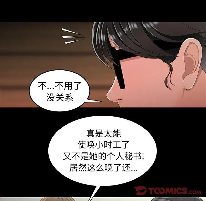 漫画《致命牢笼》第24话第74张图
