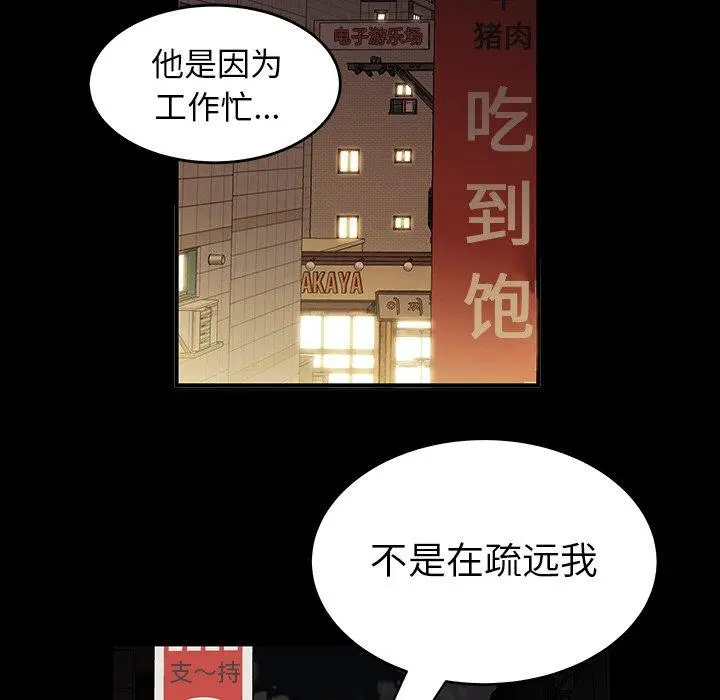 漫画《致命牢笼》第24话第78张图