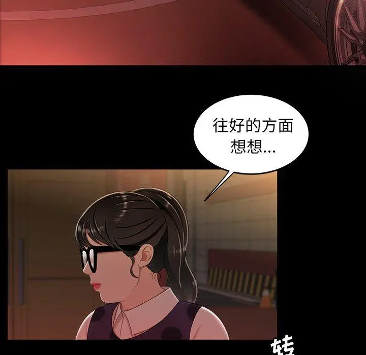 漫画《致命牢笼》第24话第84张图