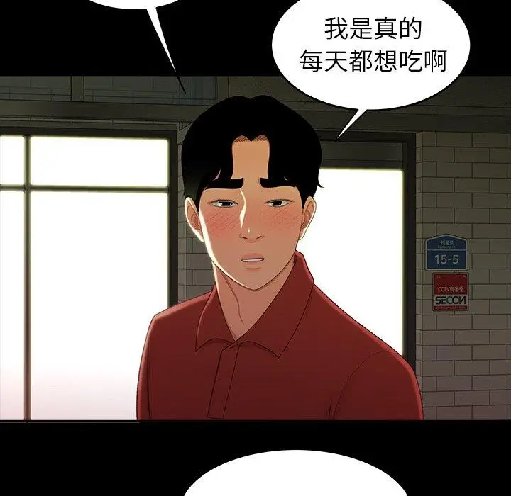 漫画《致命牢笼》第24话第95张图