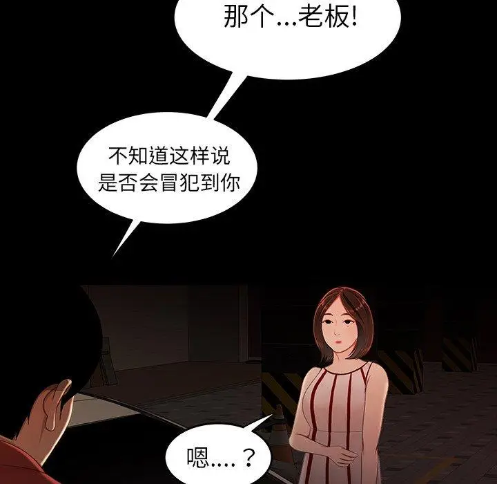 漫画《致命牢笼》第24话第96张图