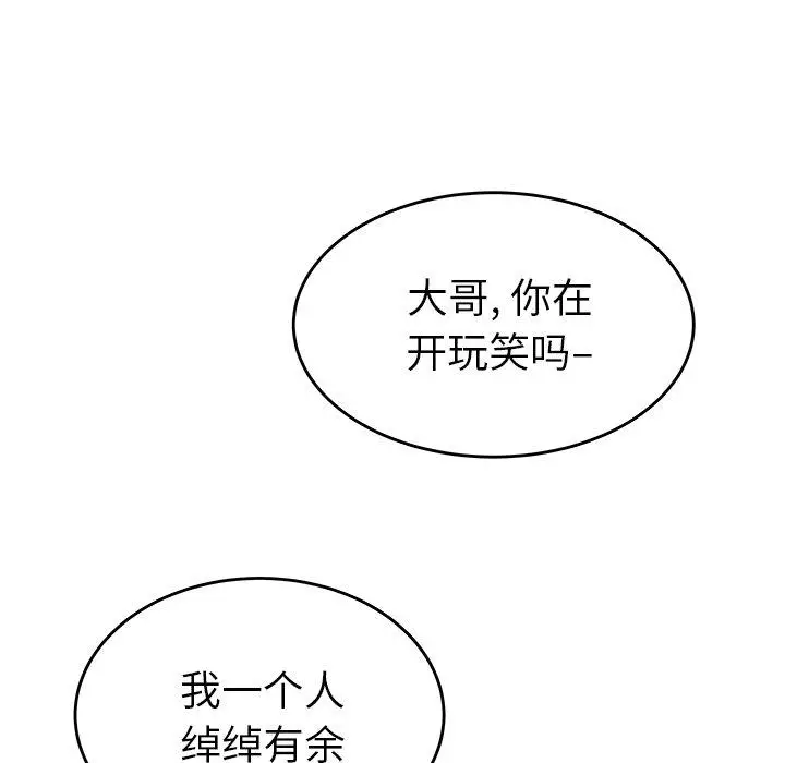 漫画《致命牢笼》第25话第121张图