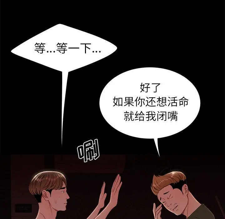 漫画《致命牢笼》第26话第21张图