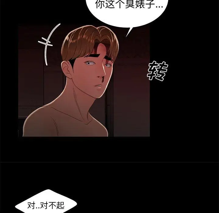 漫画《致命牢笼》第26话第54张图