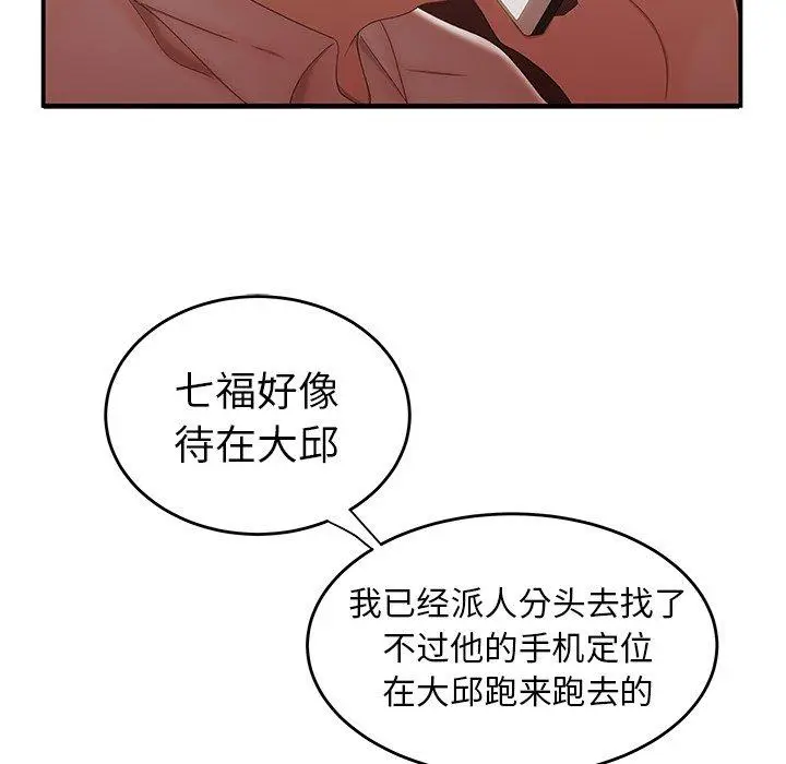 漫画《致命牢笼》第26话第82张图