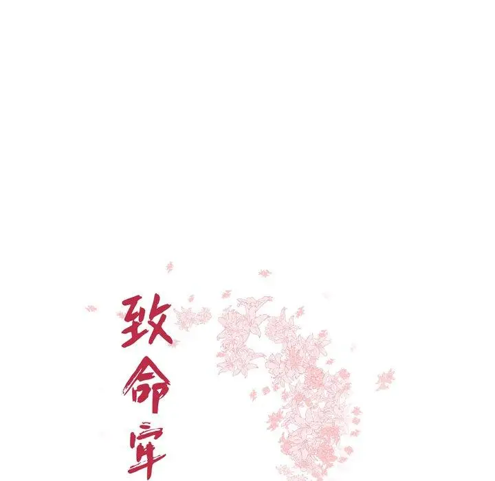 漫画《致命牢笼》第27话第10张图