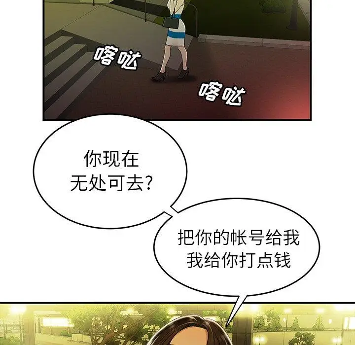 漫画《致命牢笼》第27话第103张图