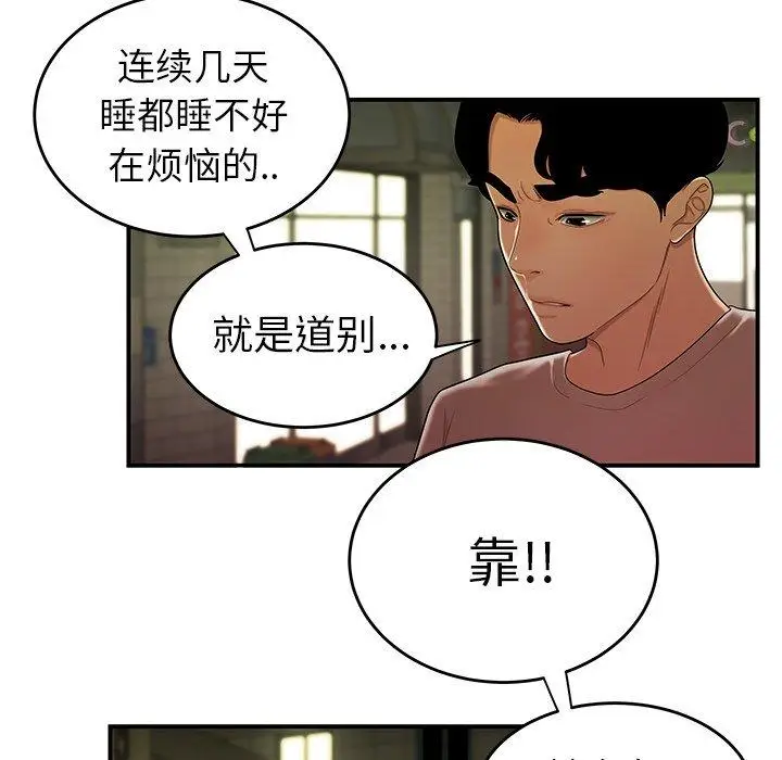 漫画《致命牢笼》第27话第34张图