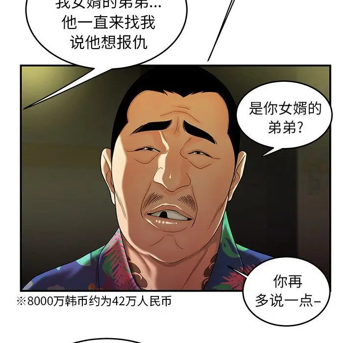 漫画《致命牢笼》第27话第60张图