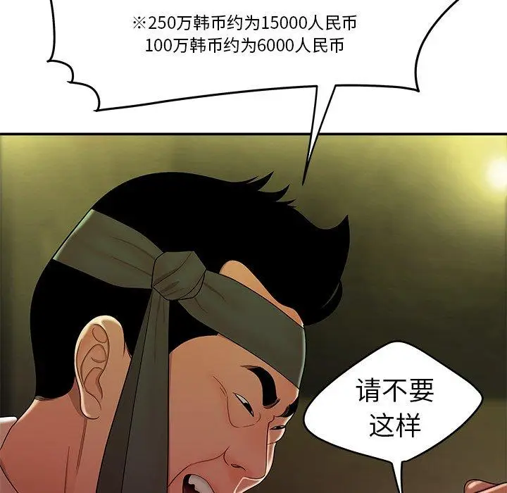 漫画《致命牢笼》第27话第69张图