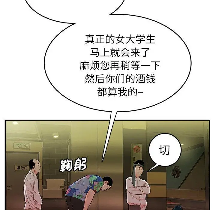 漫画《致命牢笼》第27话第83张图