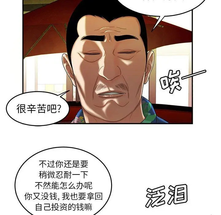 漫画《致命牢笼》第27话第93张图