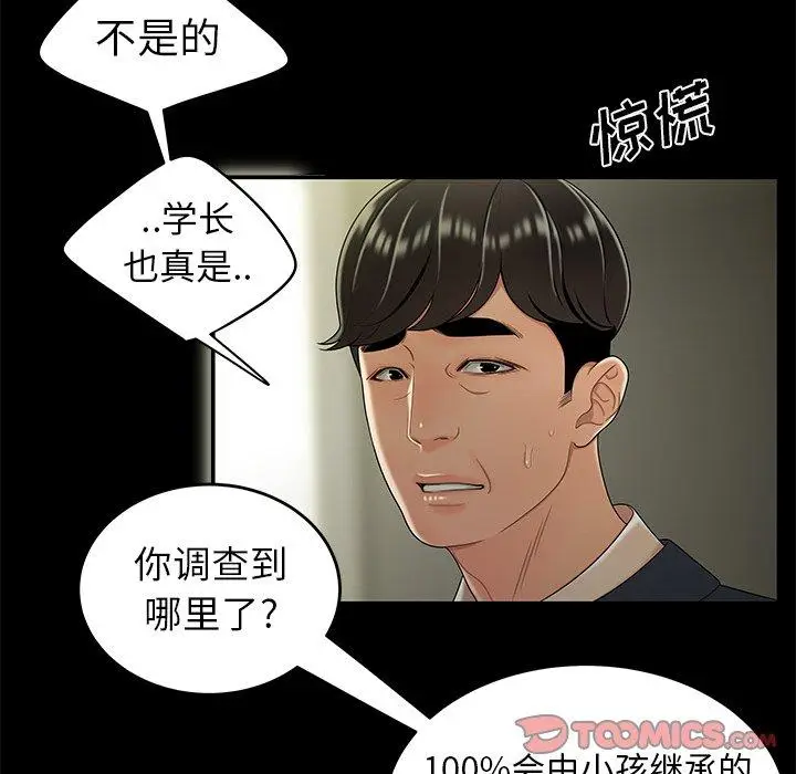 漫画《致命牢笼》第28话第20张图