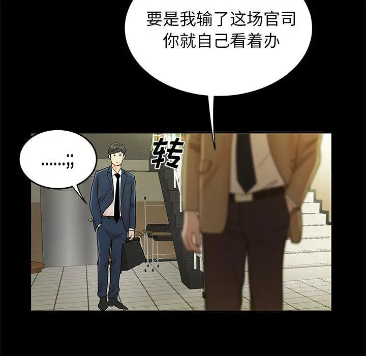 漫画《致命牢笼》第28话第54张图