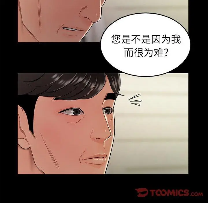 漫画《致命牢笼》第28话第56张图
