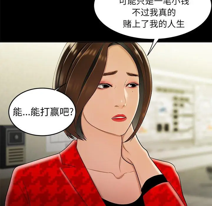 漫画《致命牢笼》第28话第60张图