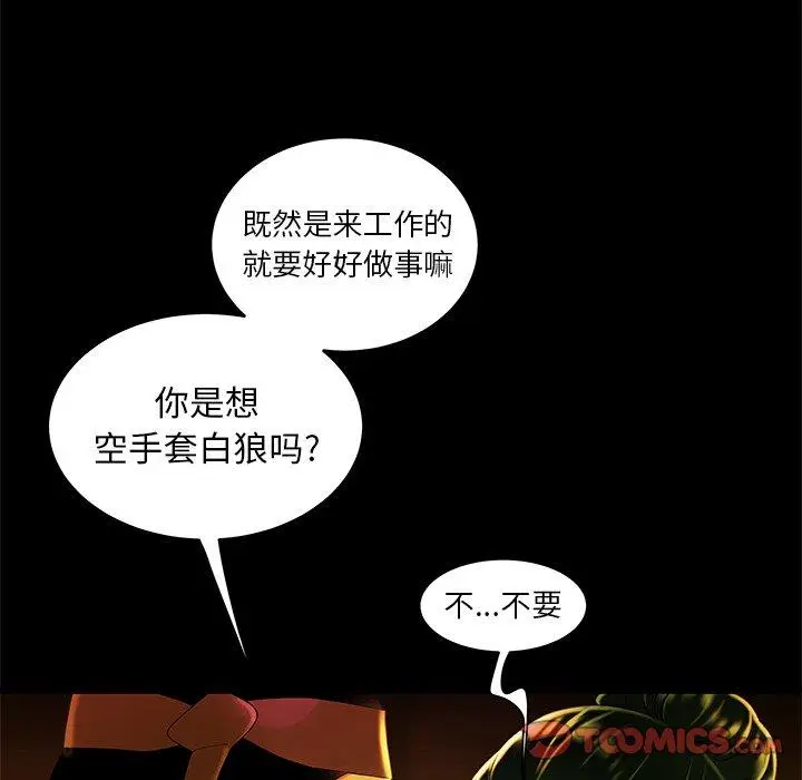 漫画《致命牢笼》第29话第38张图