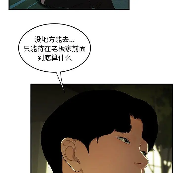 漫画《致命牢笼》第29话第94张图