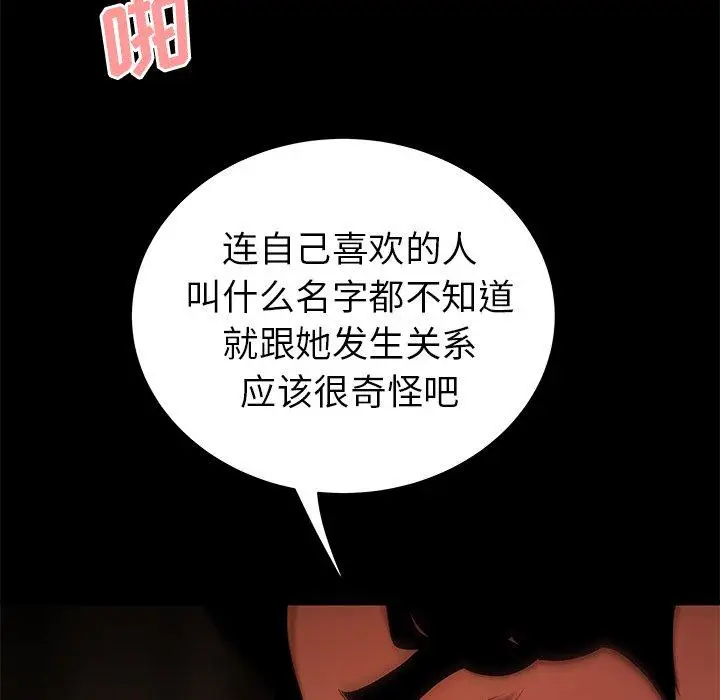 漫画《致命牢笼》第30话第64张图