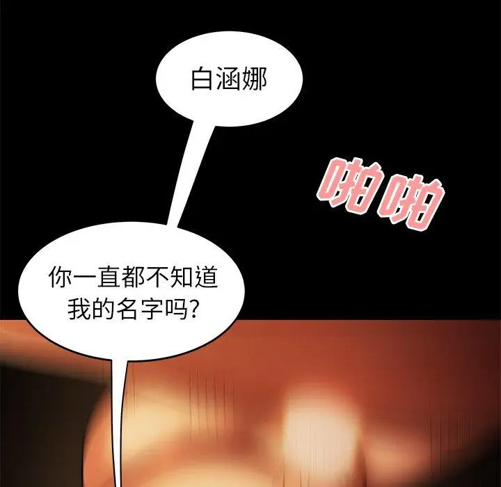 漫画《致命牢笼》第30话第66张图